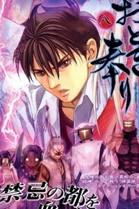 otogi-matsuri