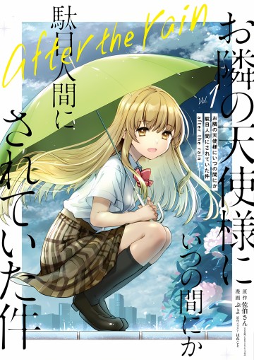 otonari-no-tenshisama-after-the-rain