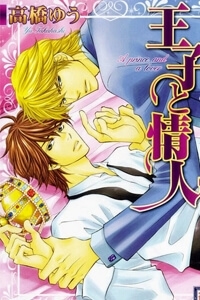 ouji-to-joujin