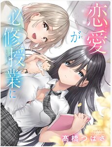 renai-no-jugyou