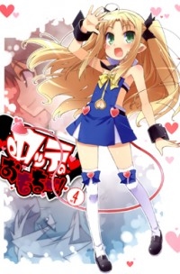 rotte-no-omocha