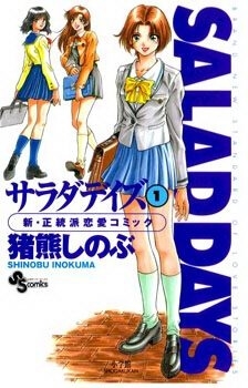 salad-days