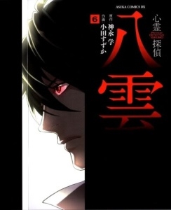 shinrei-tantei-yakumo-tham-tu-tam-linh-season-1