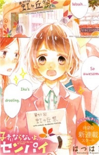 suki-ni-naranai-yo-senpai