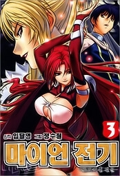 the-legend-of-maian