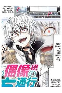 toaru-guuzou-no-ippou-tsuukousama