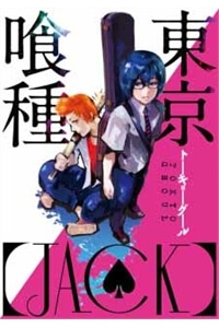 tokyo-kushu-jack