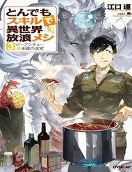 tondemo-skill-de-isekai-hourou-meshi-sui-no-dai-bouken