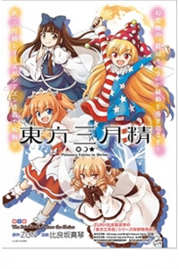 touhou-sangetsusei-visionary-fairies-in-shrine