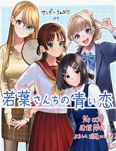 wakabasanchi-no-aoi-koi