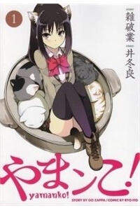 yamanko