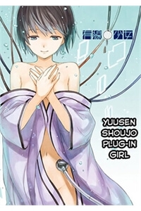 yuusen-shoujo-plugin-girl