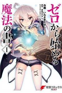 zero-kara-hajimeru-mahou-no-sho