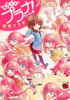 zoushoku-shoujo-planachan