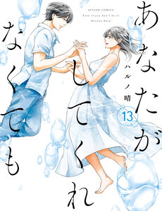 anata-ga-shite-kurenakute-mo