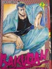 bakudan
