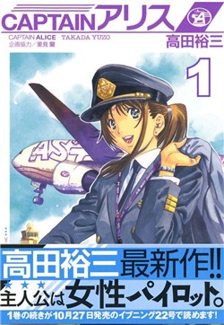 captain-alice
