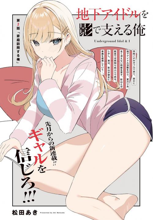 chika-idol-wo-kage-de-sasaeru-ore
