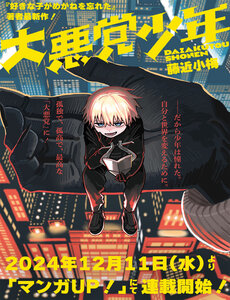daiakutou-shounen