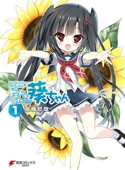 dokidoki-sister-aoichan