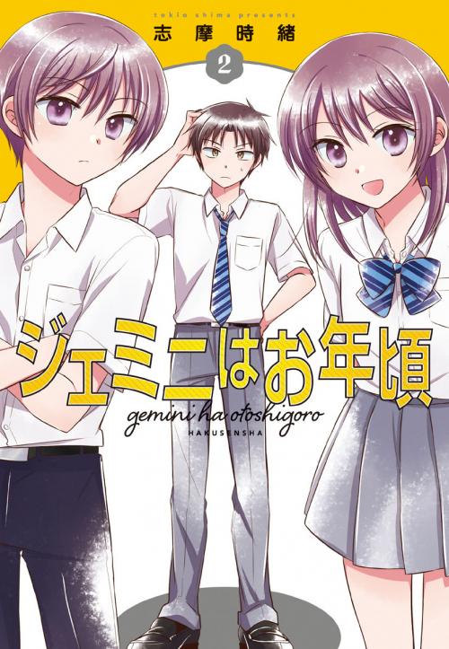 gemini-wa-otoshigoro