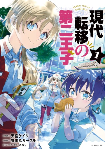 gendai-teni-no-dainiouji
