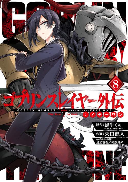 goblin-slayer-side-story-year-one