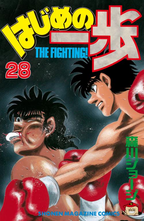hajime-no-ippo