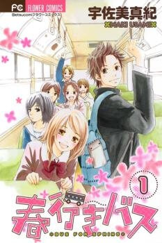 haruyuki-bus