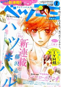 hatsu-haru