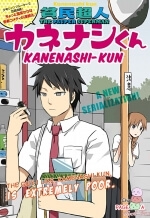 hinmin-choujin-kanenashikun