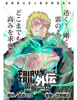 hoi-phap-su-noi-tieng-ngoai-truyen-laxus-va-nhom-loi-than-toc