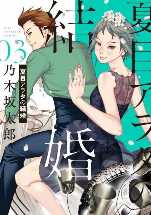 hon-le-cua-arata-natsume