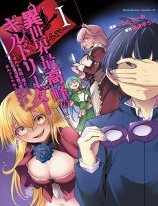 isekai-saikouhou-no-guild-leader