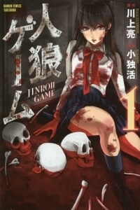 jinrou-game