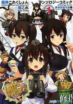 kancolle-anthology-comic-yokosuka-guardian-office-edition