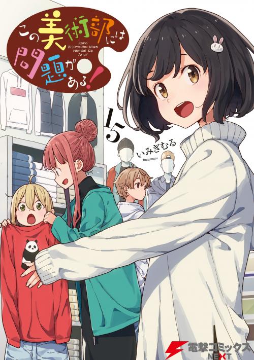kono-bijutsubu-ni-wa-mondai-ga-aru