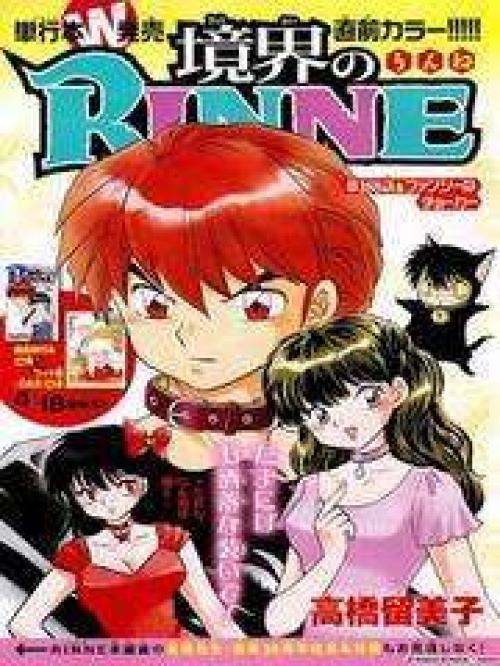 kyoukai-no-rinne