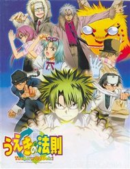 law-of-ueki