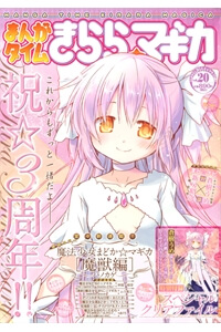 mahou-shoujo-madoka-magica-majuu-hen