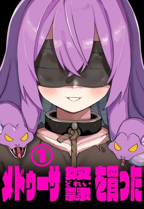 medusa-dorei-o-katta