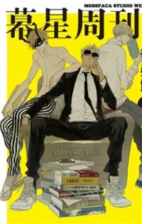mosspaca-advertising-department
