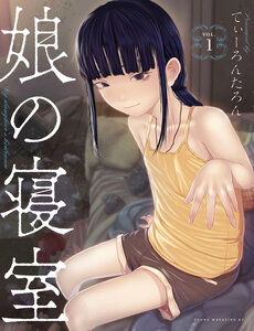 musume-no-shinshitsu