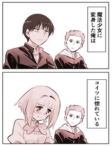 nayameru-kare-wa-mahou-shoujo