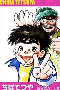 ore-wa-teppei