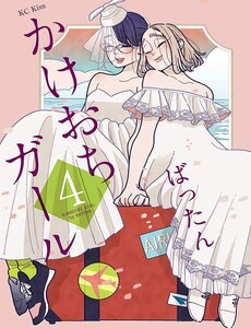 run-away-with-me-girl