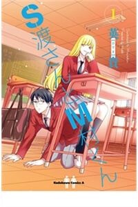s-watarisan-to-m-murakun