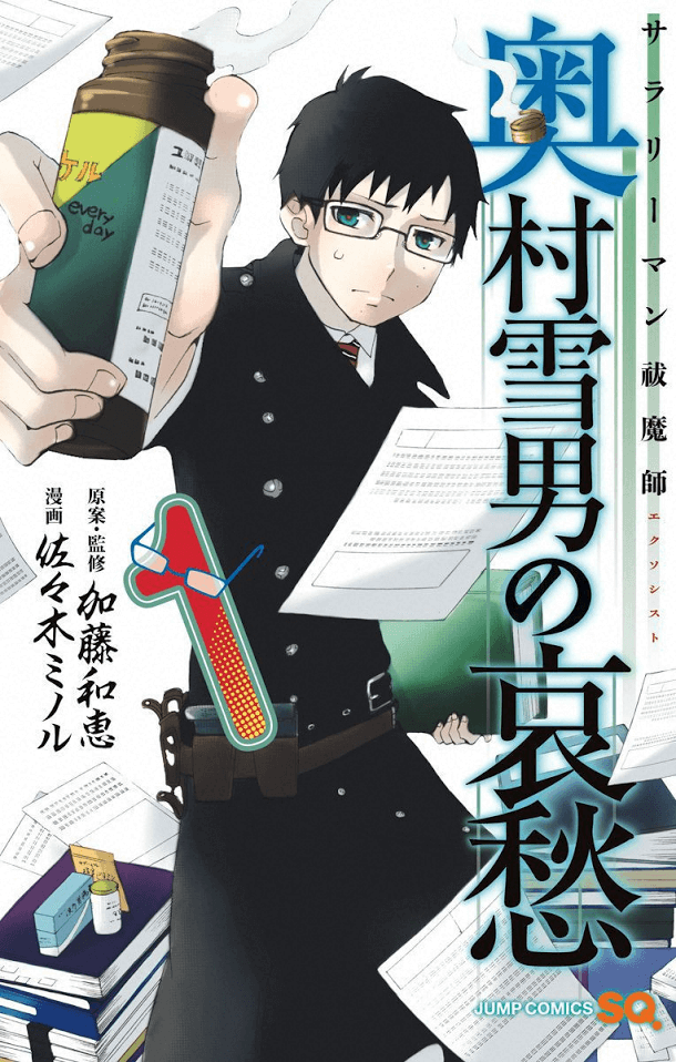 salaryman-futsumashi-okumura-yukio-no-aishuu