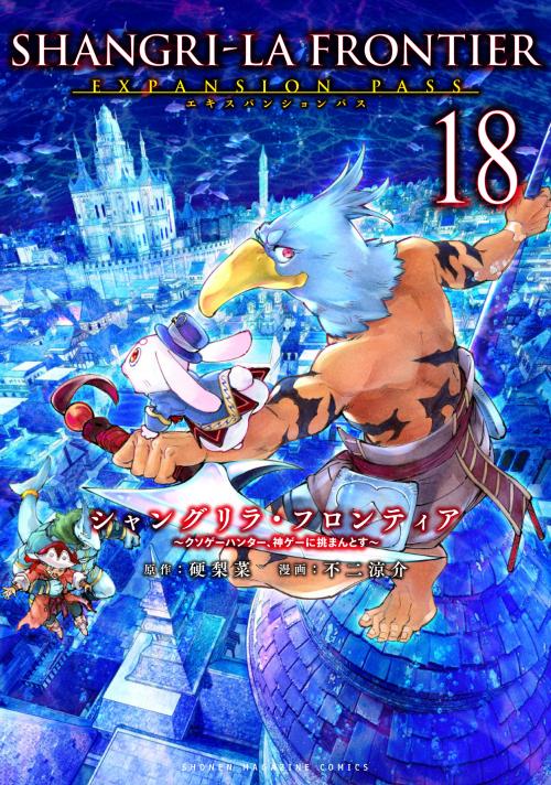 shangrila-frontier-kusoge-hunter-kamige-ni-idoman-to-su