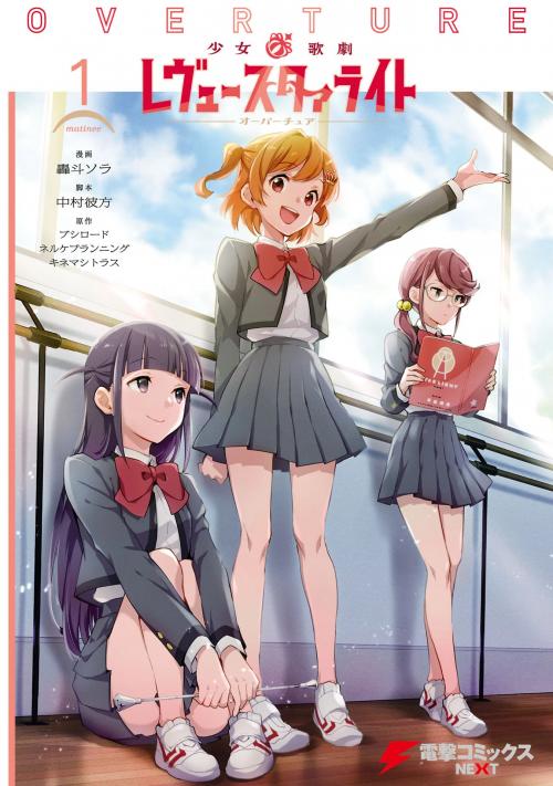 shoujo-kageki-revue-starlight-overture